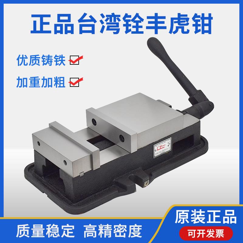 铨丰铣床老虎钳 角固式夹具台虎钳6寸重型精密加工中心电脑锣平口