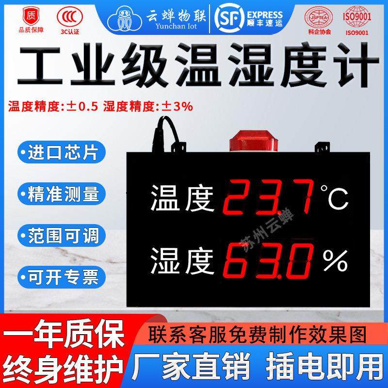 LED温湿度电子看板工业级高精度室内库房用数显RS485通讯显示屏