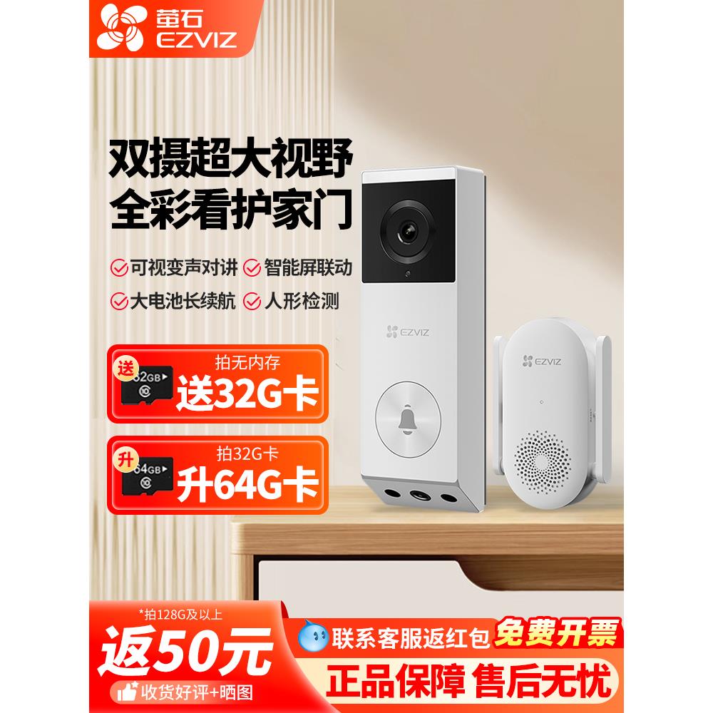 萤石智能门铃双摄可视门铃智能猫眼监控摄影头手机无线远程EP3X