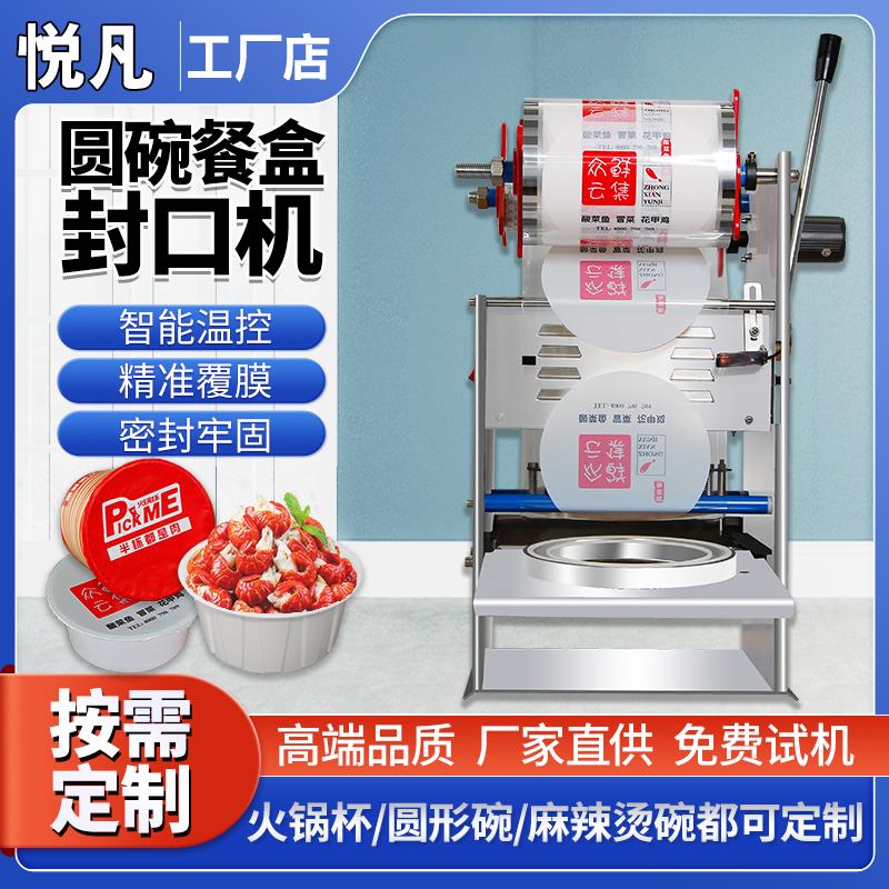 手压封口机商用小型杯碗麻辣烫外送打包盒封口机圆形盒包装机餐盒
