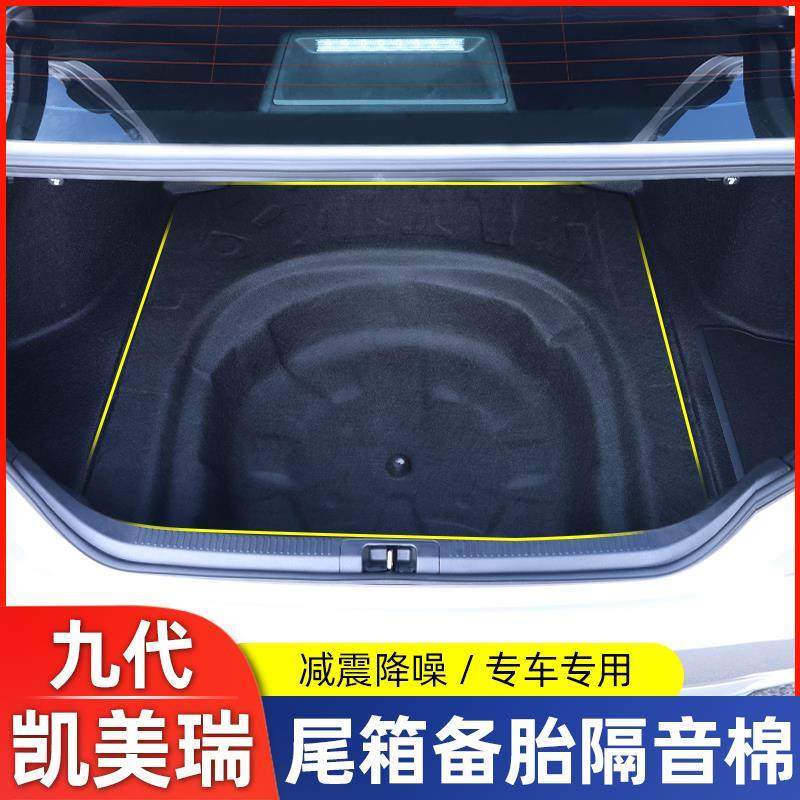 适用24款全新第九代凯美瑞后备箱隔音隔热棉改装专用后尾箱备胎罩