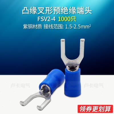 冷压端子FSV2-4 凸缘叉形预绝缘端头 接线端子 紫铜材质1000只