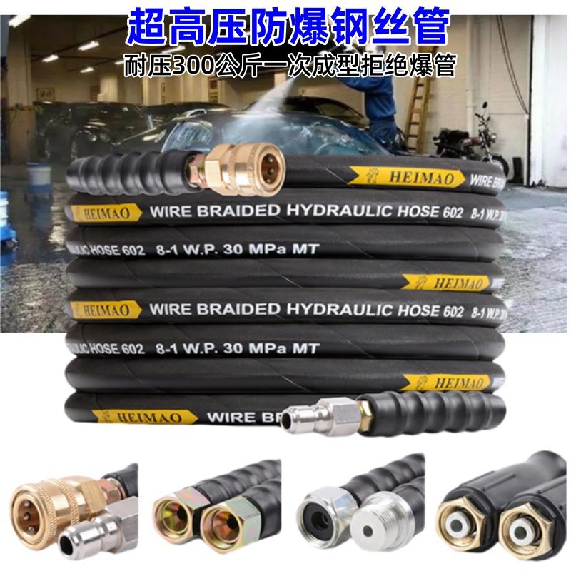 商用洗车机超高压防爆钢丝管5558型黑猫清洗机出水管刷车泵出水管