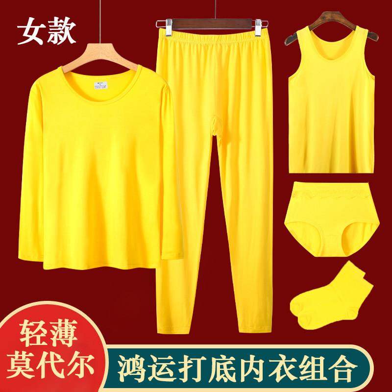 金黄色秋衣秋裤女套装薄款莫代尔黄色内衣闰月本命年鸿运弹力打底