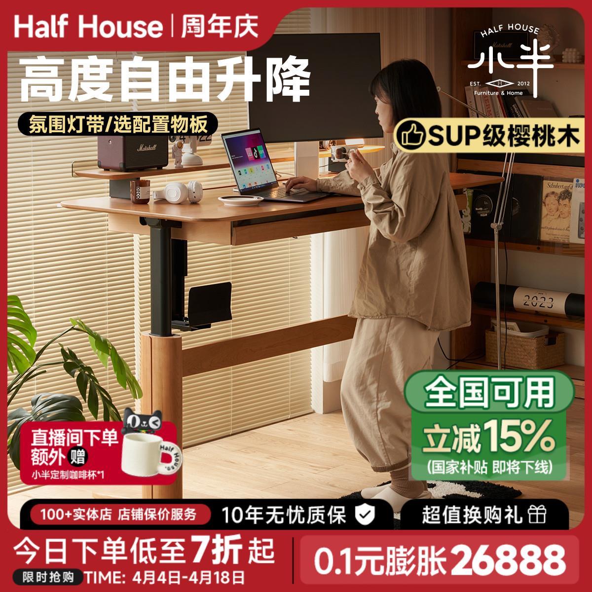 小半家具电动升降桌实木日式家用书桌樱桃木北欧电脑学习桌工作台