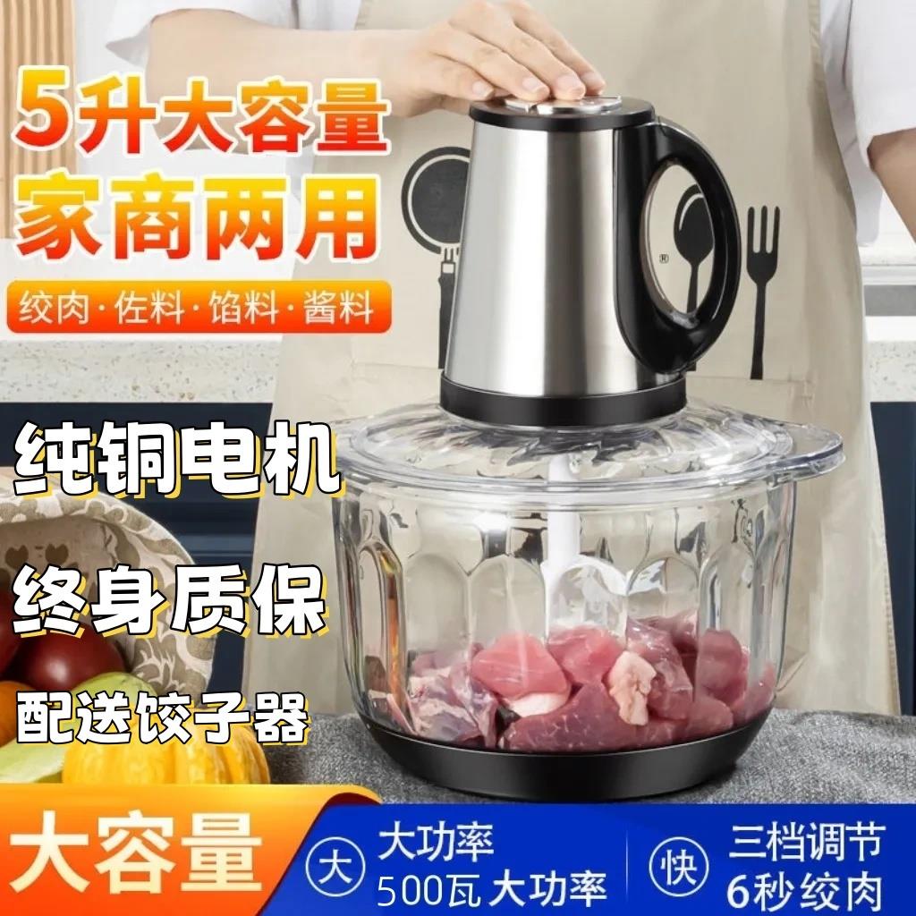 5L绞肉机德国工艺家用商用大容量电动碎菜蒜蓉姜料理器肉丸酱辅食