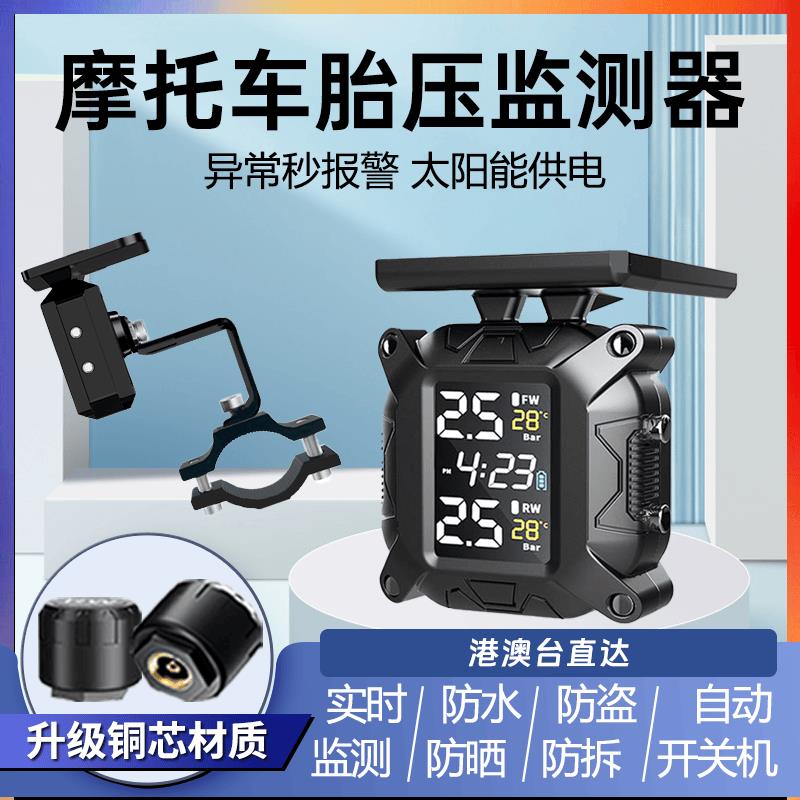 摩托车胎压监测器电动车机车无线外置胎压检测仪表高精度改装骑行