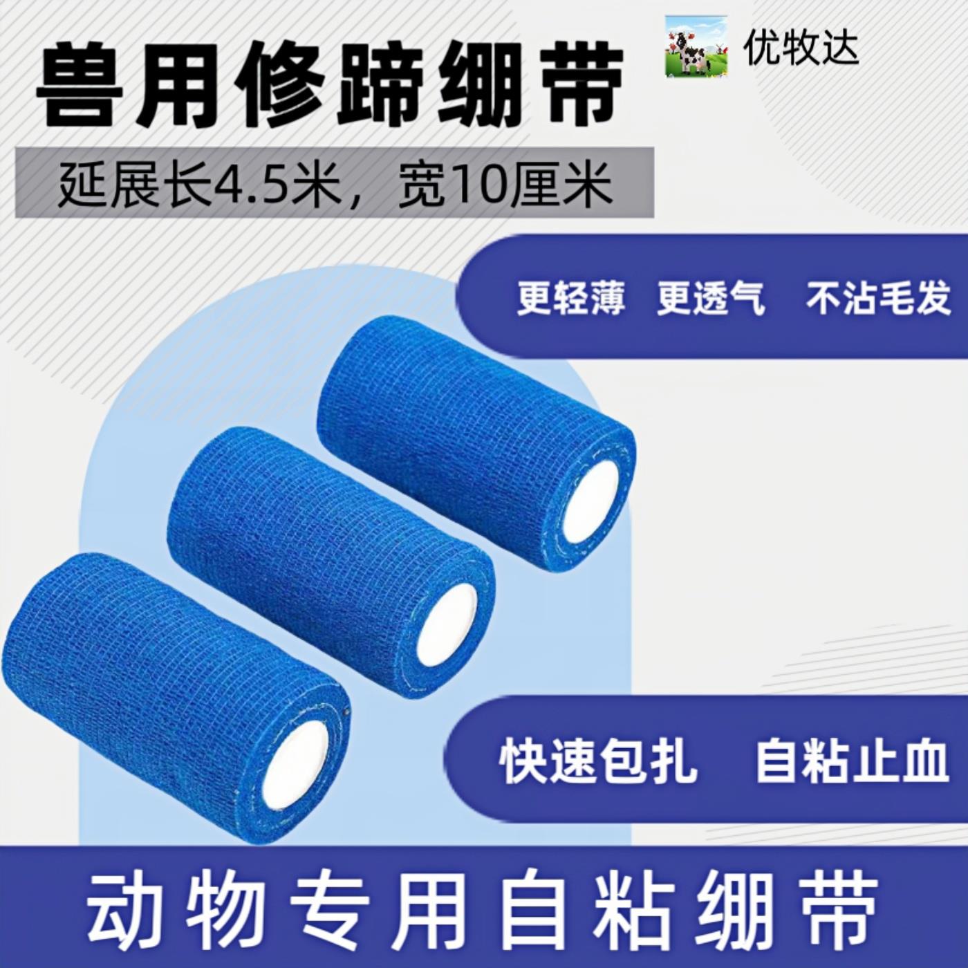 兽用修蹄绷带自粘绷带高弹性牛马修蹄专用绷带防水牛用修蹄绷带
