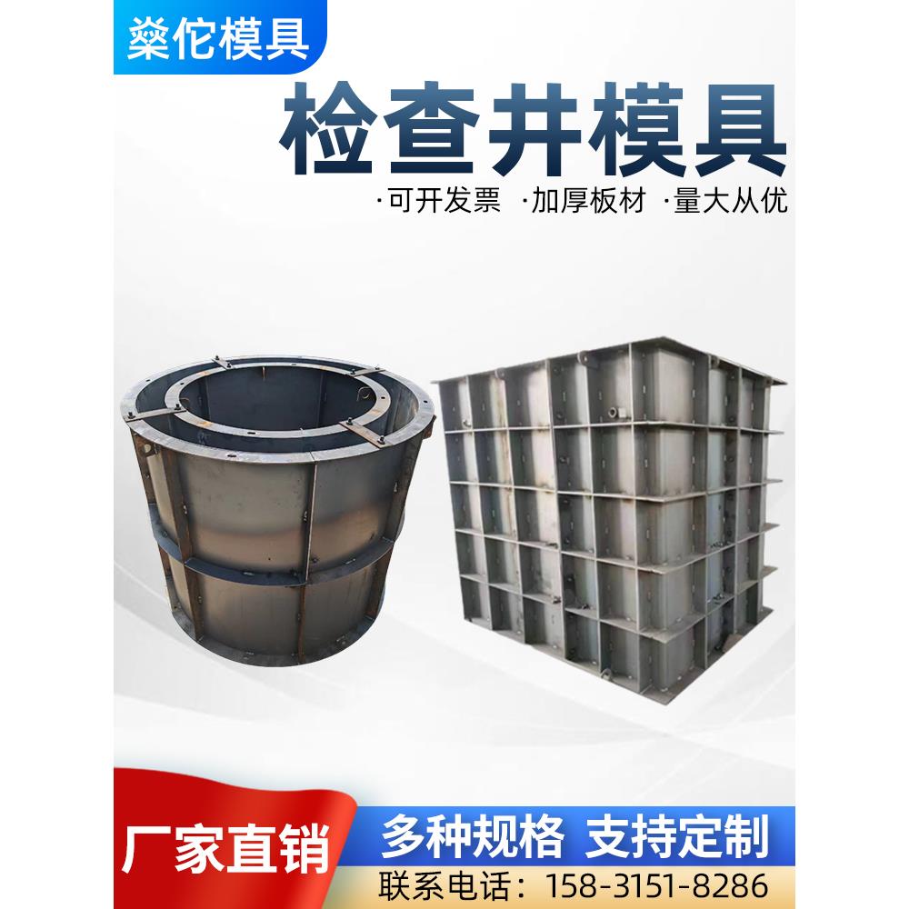 预制检查井模具雨水井污水井模板电力检查井模具混凝土水泥井模具