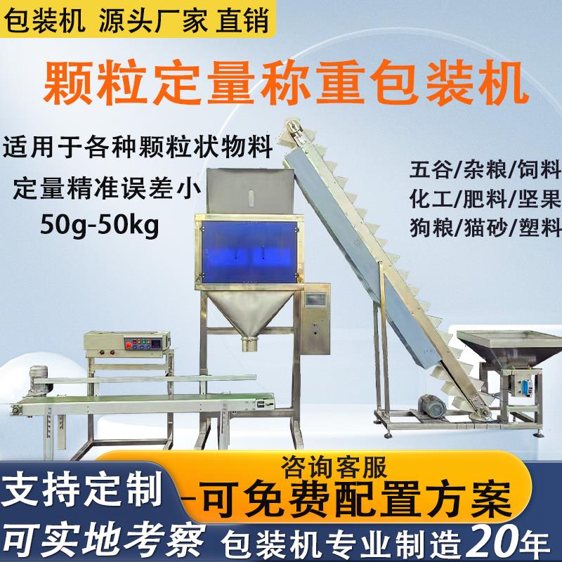 自动定量颗粒包装机五谷杂粮饲料肥料化工生物质包装秤20-50公斤