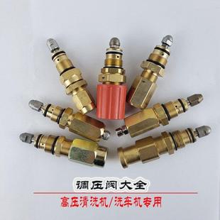1620 1730高压清洗机洗车机泵头配件调压阀压力调节阀 1860 1650