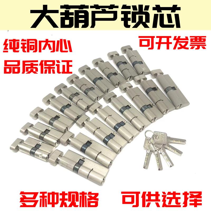 大葫芦单开锁芯铝合金防盗门锁芯60/70/75/80/85/90铜芯铜钥匙