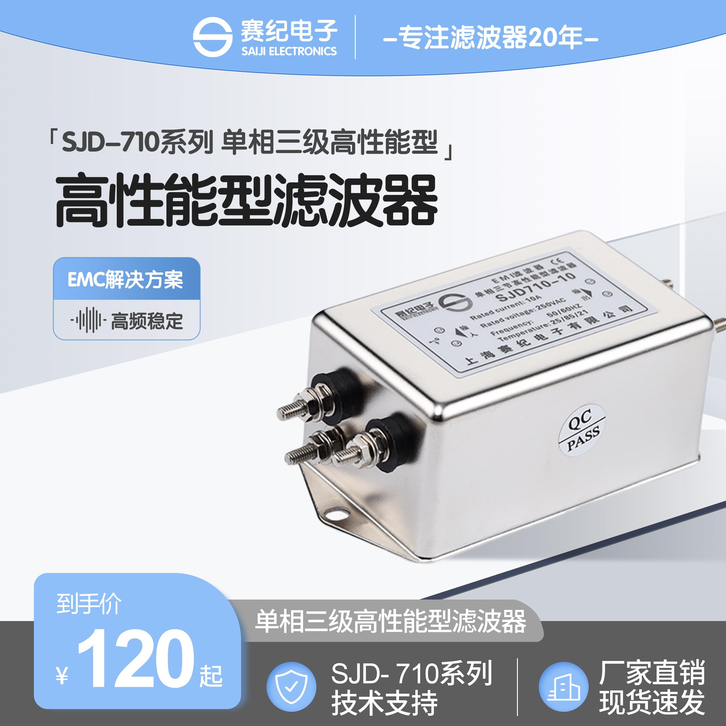 SJD710赛纪电源滤波器220V380V交流电伺服变频抗干扰920EMC输入端