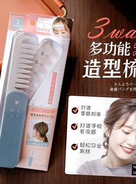 现货日本StarLabo 3WAY日系湿发造型直发定型梳子 刘海蓬松毛流感