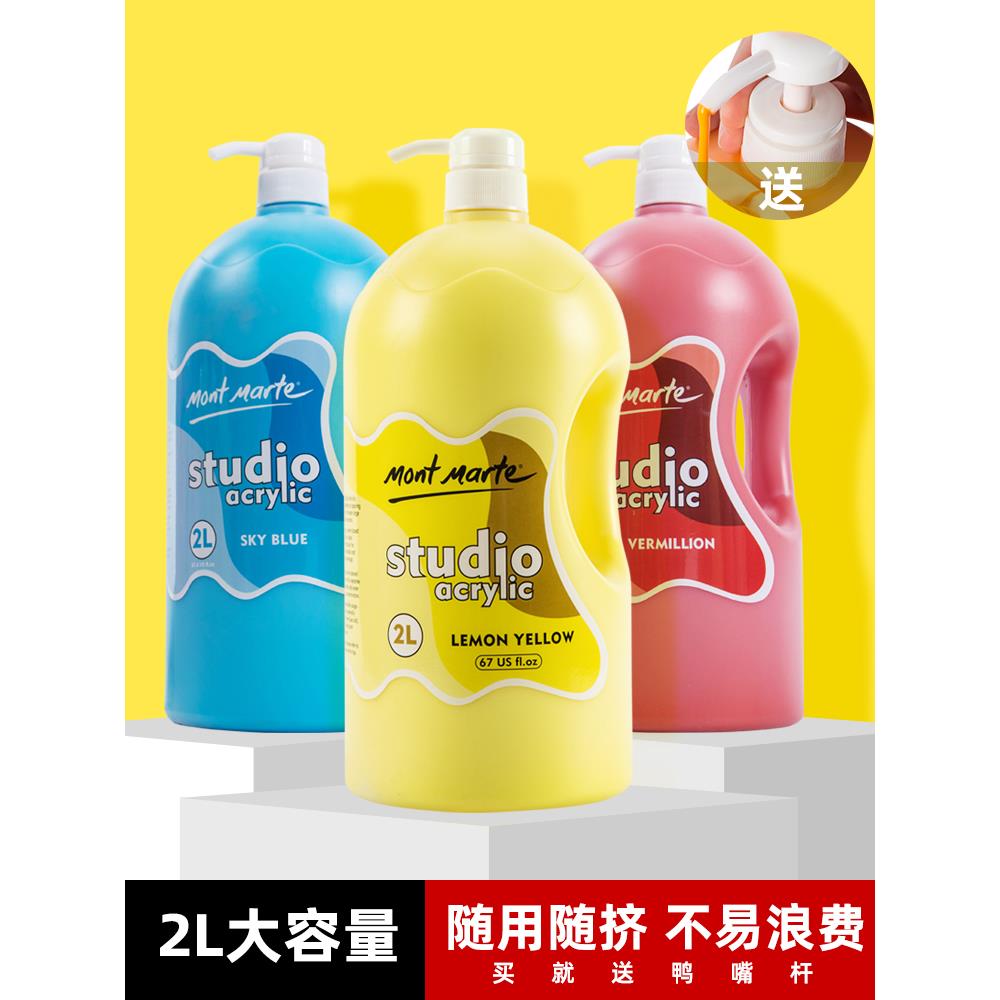 蒙玛特2l丙烯颜料大容量1L大桶装手绘彩绘防水防晒艺术创意
