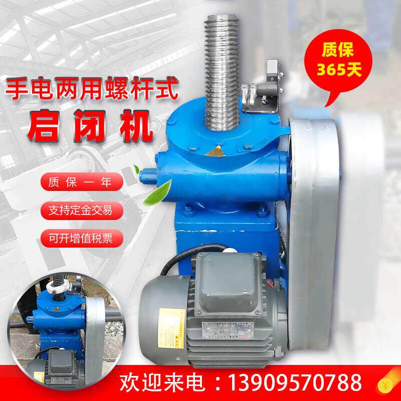 手电两用启闭机手摇侧摇电动直联式电机手轮平推螺杆铸铁闸门