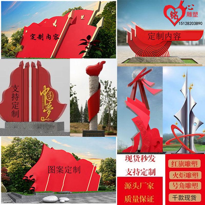 不锈钢玻璃钢红旗雕塑铁艺户外宣传教育红色文化主题户外广场定制
