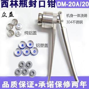 西林瓶手动压盖器 不锈钢口服液输液瓶封口机20牙 压盖钳 轧盖机