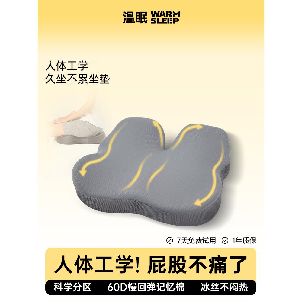 温眠人体舒适坐垫屁垫椅子垫办公室长期久坐神器工位护腰座垫