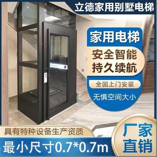 立德家用电梯二三四层室内小型观光液压曳引家庭简易复式别墅电梯