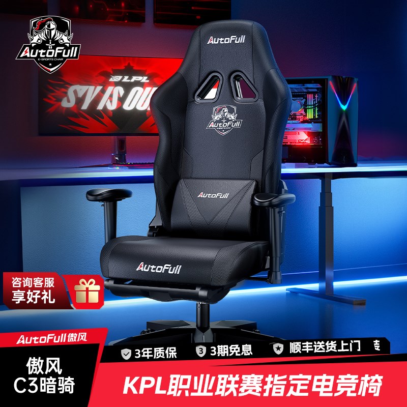 傲风C3电竞椅人体工学椅护腰电竞椅子游戏椅男女家用电脑椅久坐
