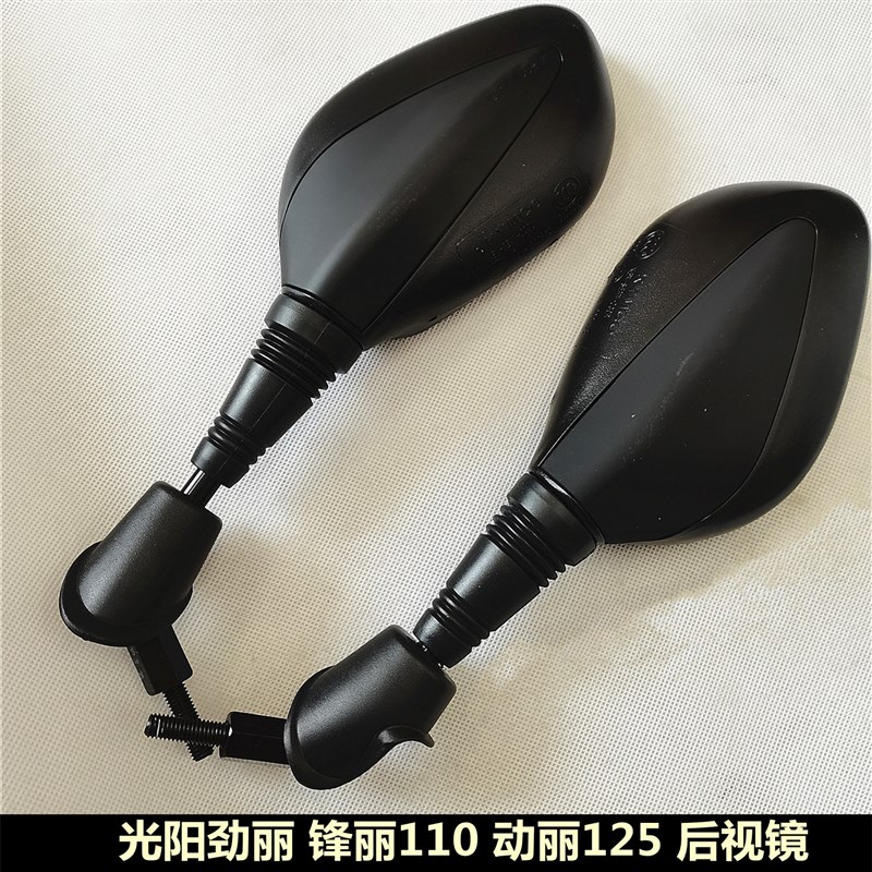 光阳原厂劲丽GP110锋丽VP110动丽125摩托车件后视镜倒车镜反光镜