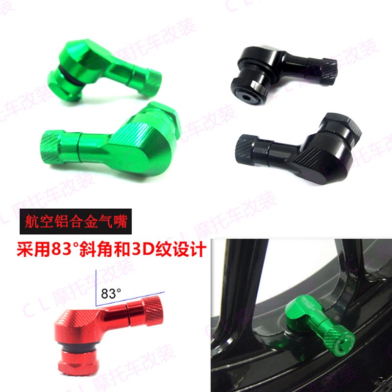 适用于川崎 Ninja400/Ninja650/Z900/ZX6R/ZX10R 改装气嘴 气门芯