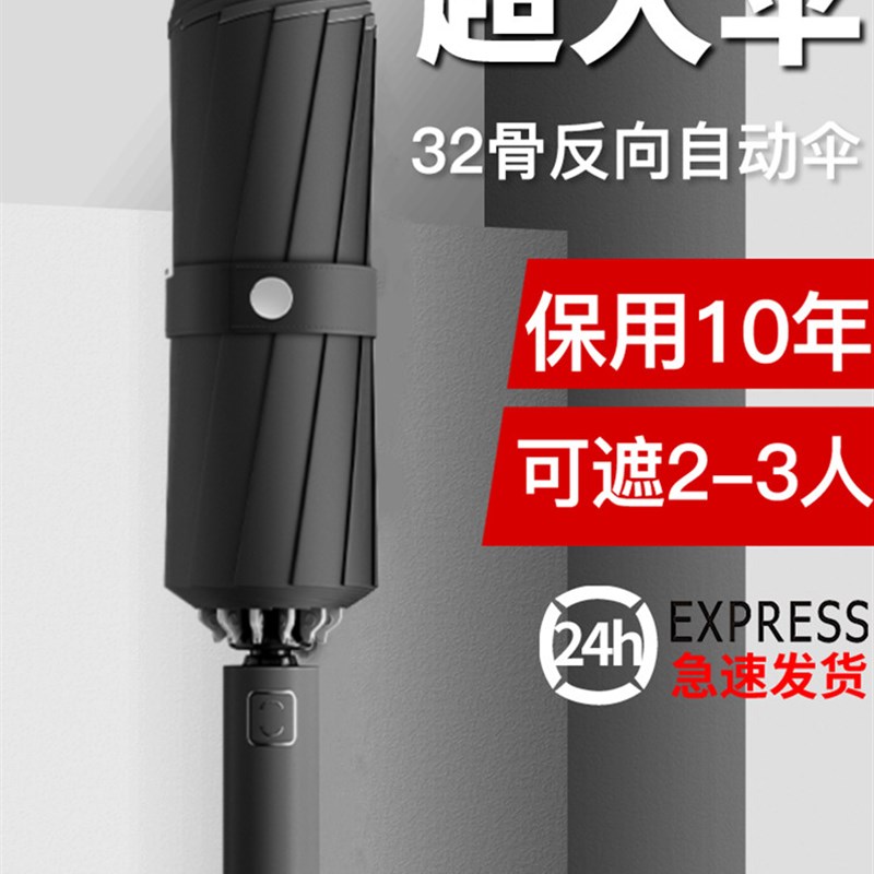 32骨全自动反向伞折叠雨伞男士车载加厚太阳伞大号晴雨两用女