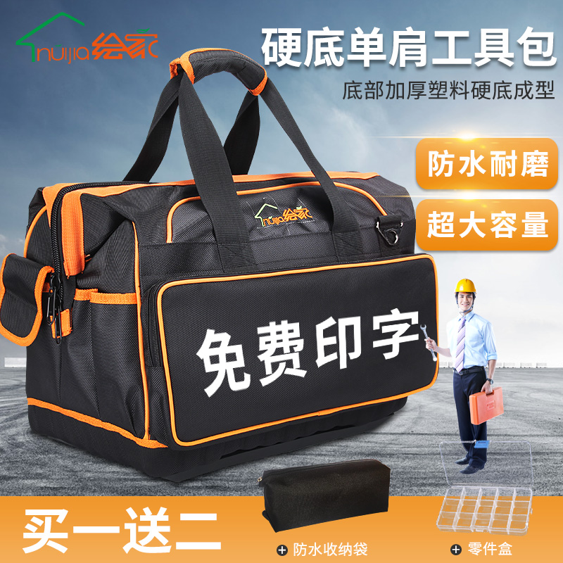 绘家硬底工具包多功能维修售后电工单肩包大号加厚牛津布工具袋