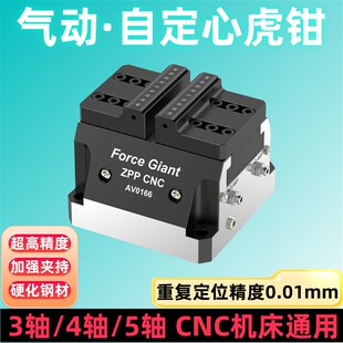 四五轴零点快换夹具收到零点定位卡盘精密 气动自定心虎钳CNC工装