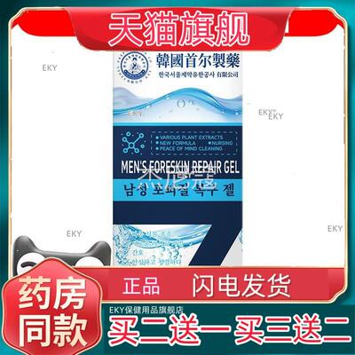官方正品男士包皮修护凝胶 男性清洁理液成人护私密用品