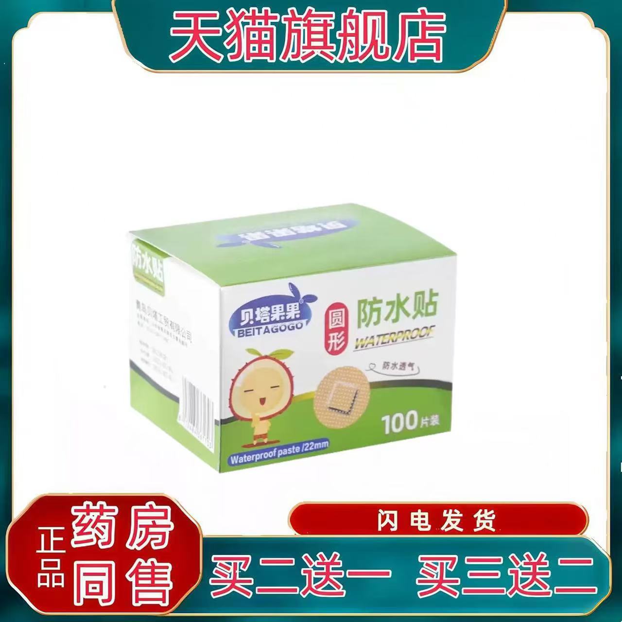 【买 2送1】贝塔果果迷你圆形小OK绷隐形防水OK绷PE透气贴痘痘
