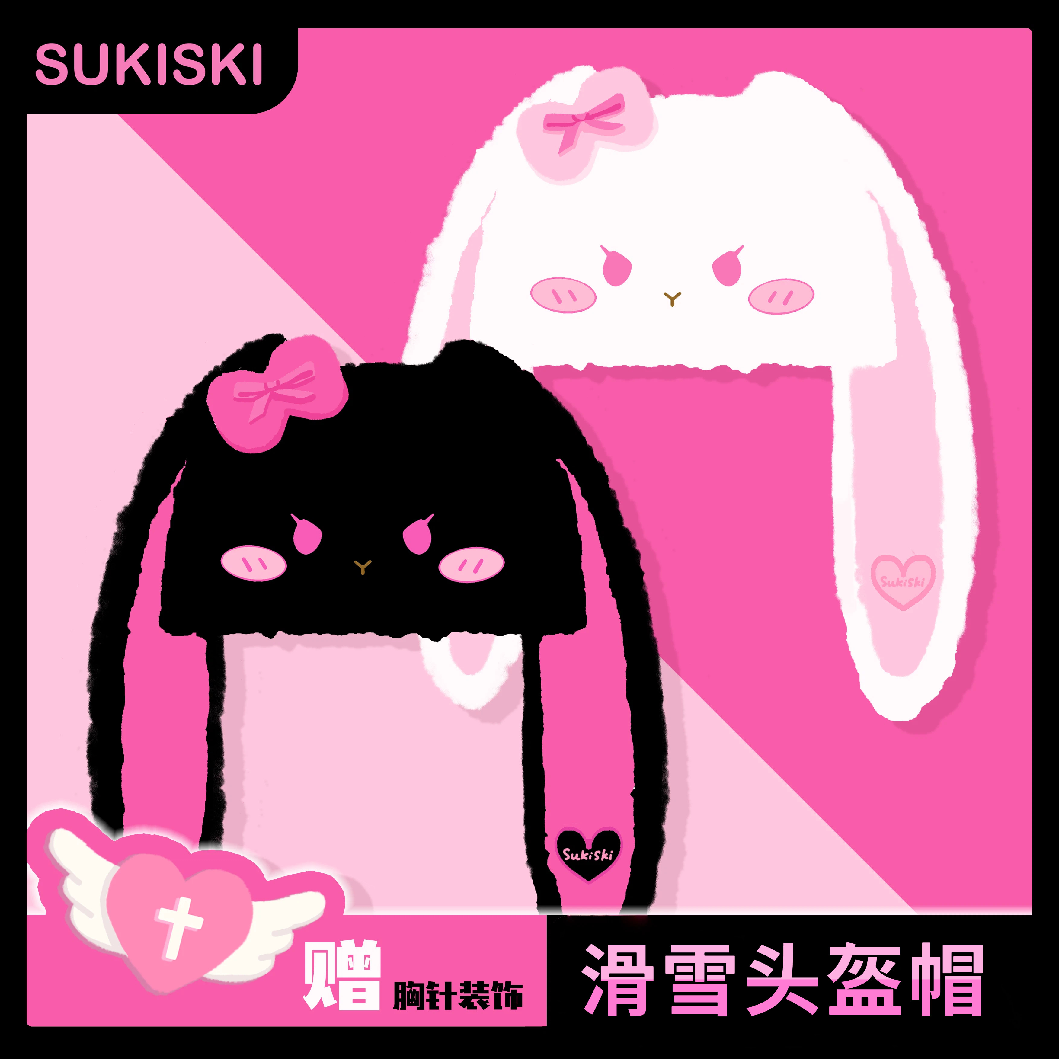 滑雪头盔帽套可爱滑雪帽兔子毛绒头盔外帽子户外装备卡通男女卡通