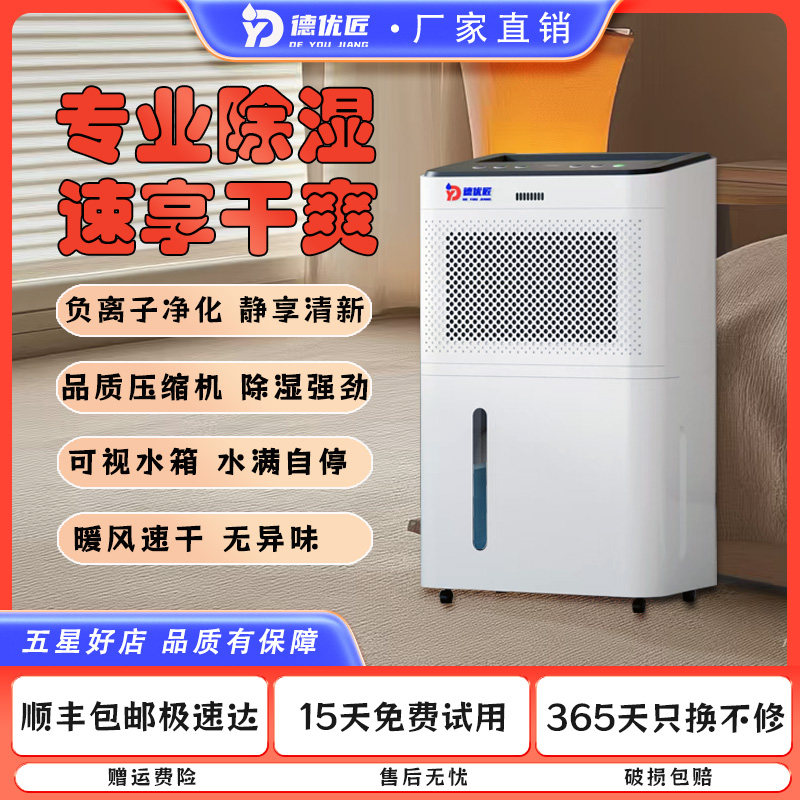 德优匠家用除湿机负离子净化多种模式辅助干衣40L除湿量客厅卧室