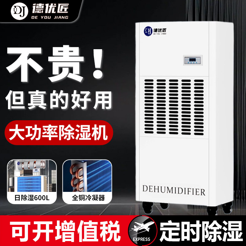 德优匠工业大功率除湿机仓库地下室工厂泳池商用防潮干燥抽湿机