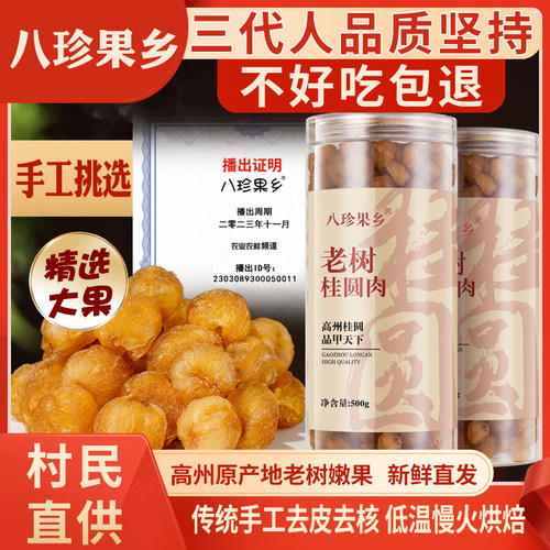 年货无核桂圆肉礼盒装
