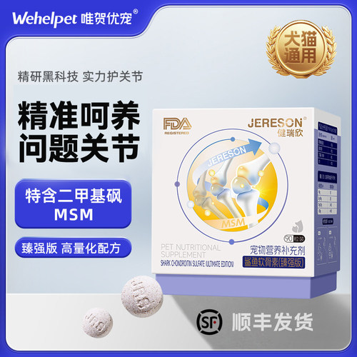 健瑞欣鲨鱼软骨素宠物钙片关节生