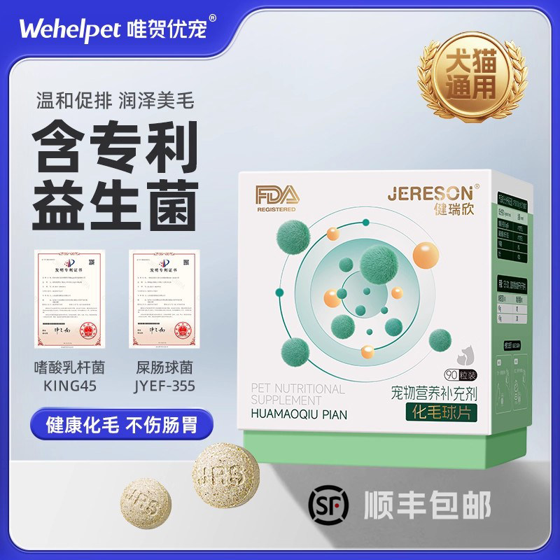 健瑞欣猫营养品维生素纯萃化毛球
