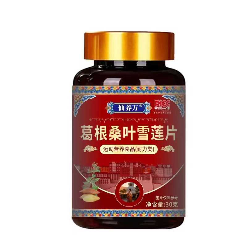 仙养万葛根桑叶雪莲片30克