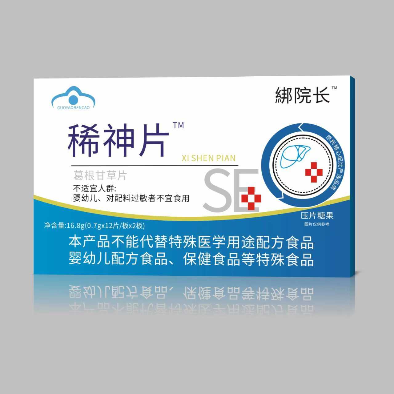 希神片国药本草压片糖果咀嚼片