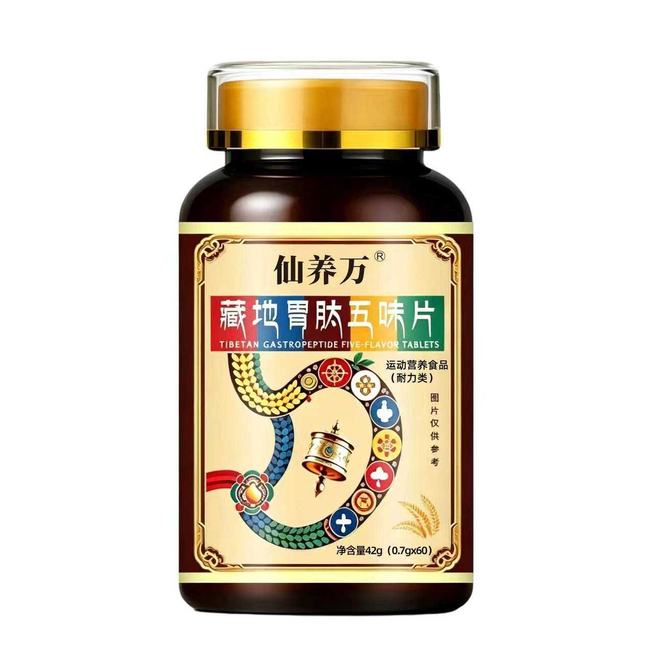 仙养万藏地胃肽五味片压片糖果