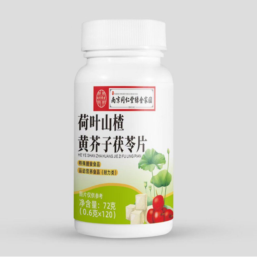 南京同仁堂荷叶山楂黄芥子茯苓片