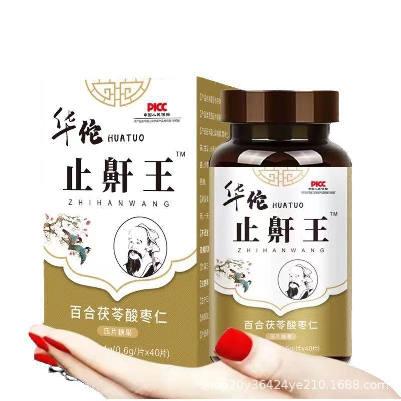 华佗止鼾王百合茯苓酸枣仁正品