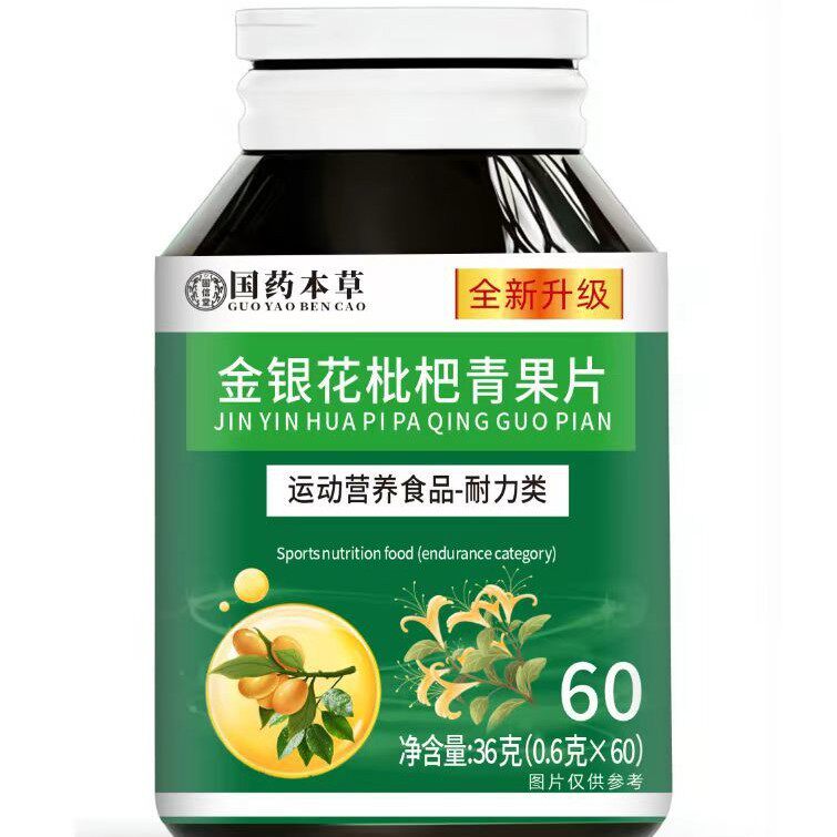 国药本草金银花枇杷青果片