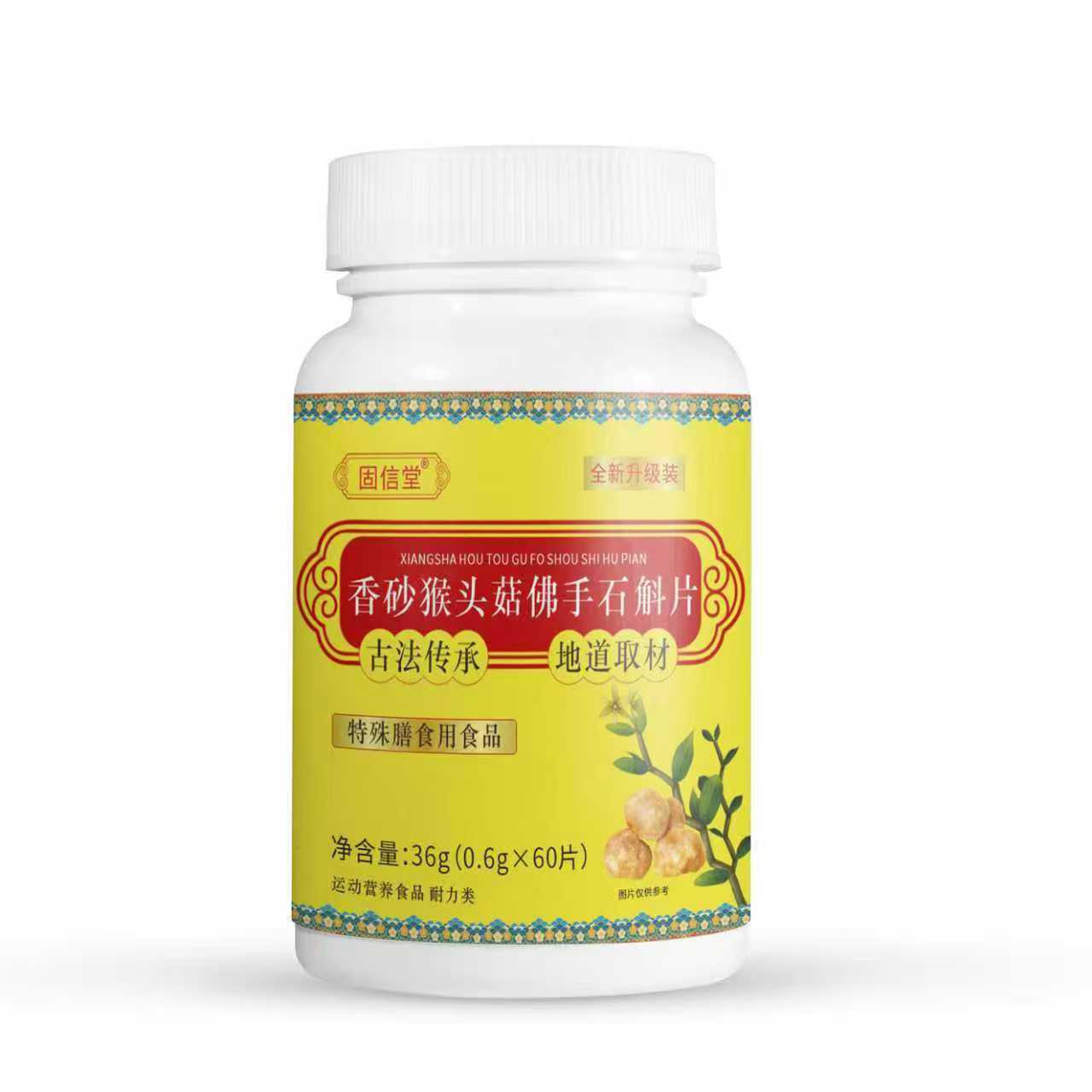 香砂猴头菇佛手石斛片压片糖果