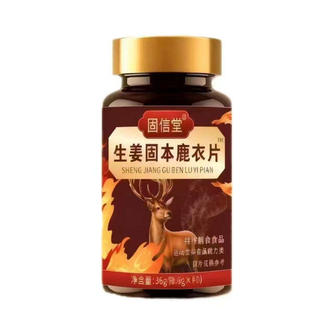 生姜固本鹿衣片厂家直销正品官方直播同款