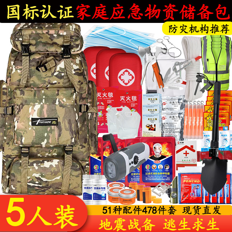 家庭应急救援包地震全套物资储蓄包人防战备家用逃生防灾生存背包