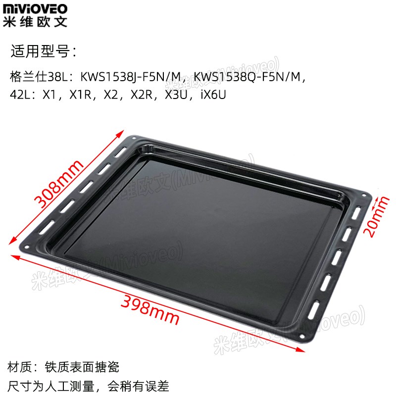 不沾烤盘适用格兰i仕38/42L升电烤箱X1R/IX6U不沾烤盘食物托盘烤