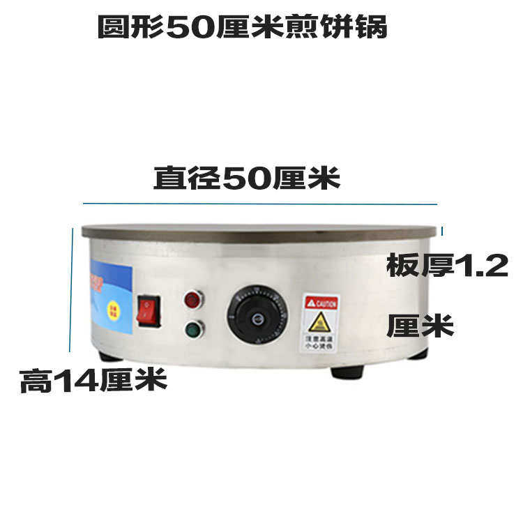电摆摊锅煎饼果子工具全自动煎饼中式煎饼果子控温鏊子机器商用电