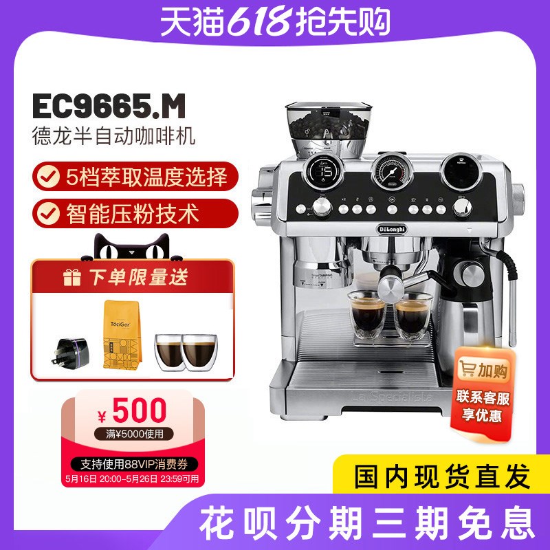 德龙EC9155/kEC9555/EC9665银骑士9865半自动研磨一体咖啡机